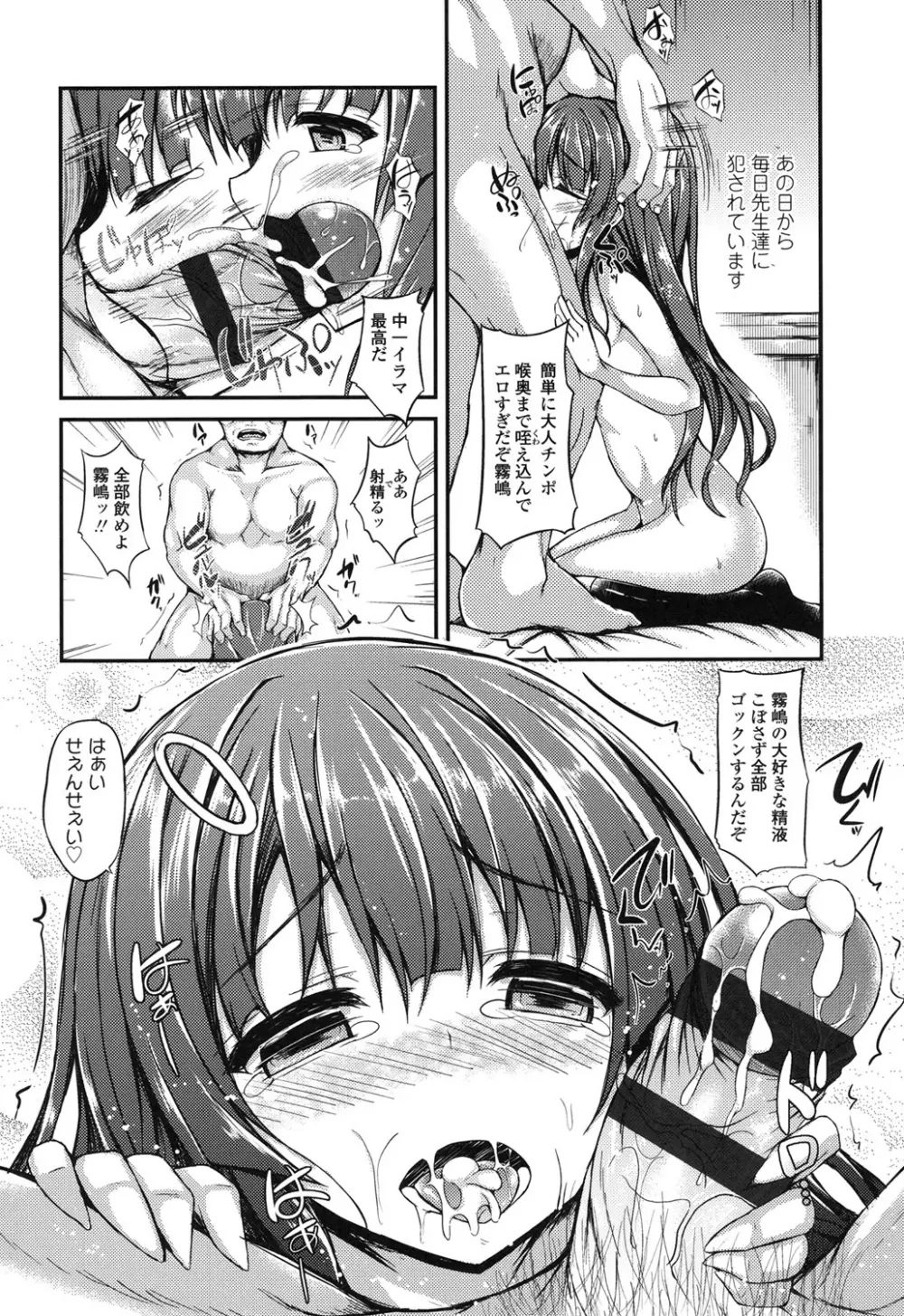 ハメ頃♡ローティーン Page.66