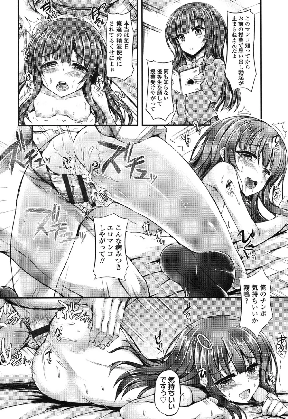 ハメ頃♡ローティーン Page.68