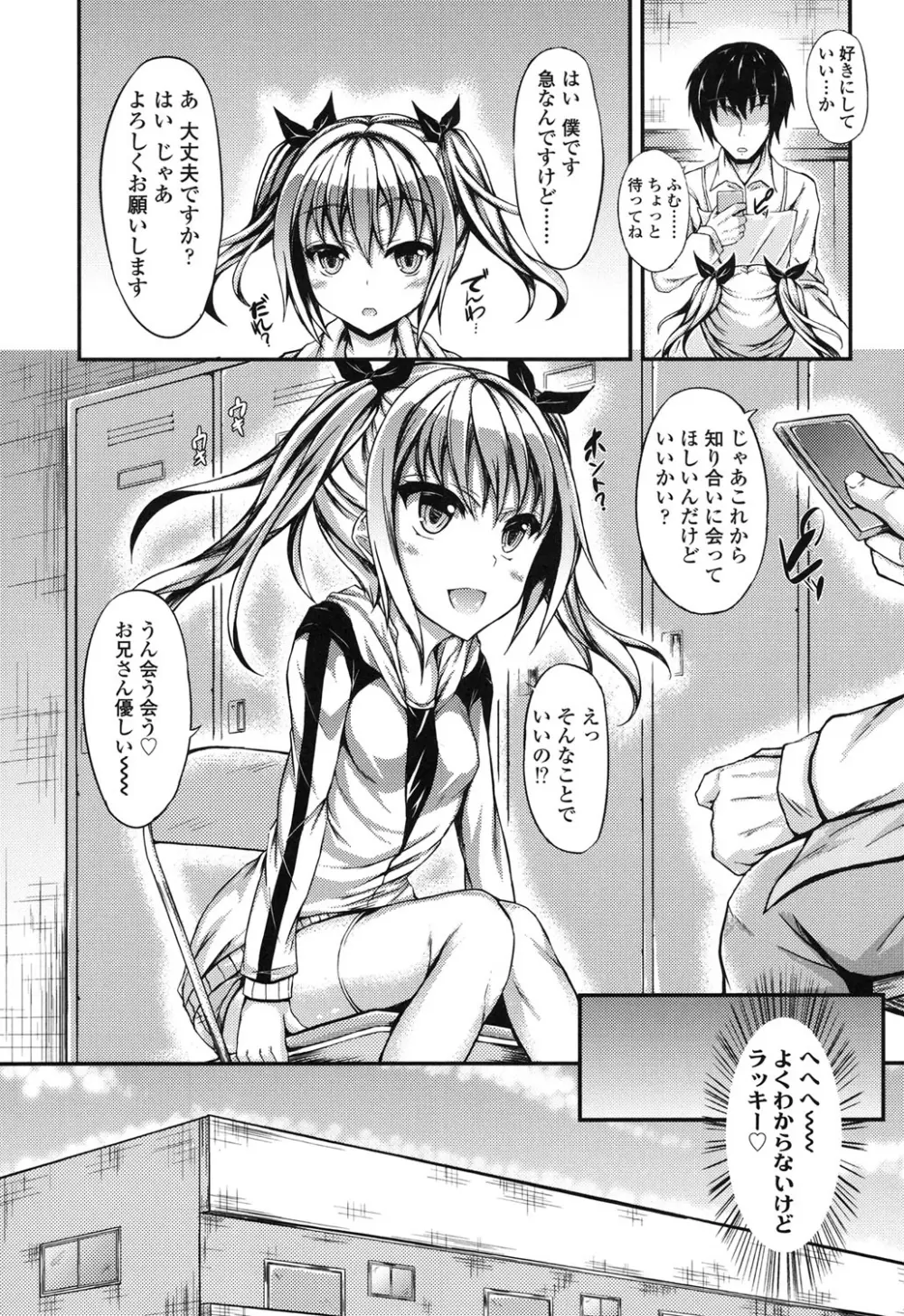 ハメ頃♡ローティーン Page.77