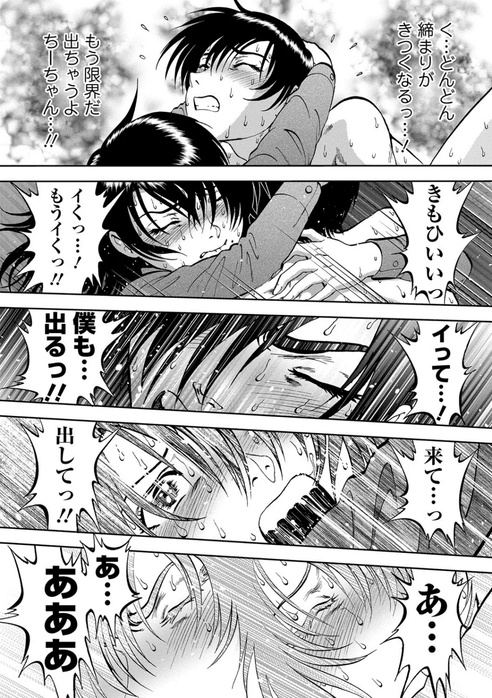 催淫術士〜あの夏の日の海〜（12） Page.19