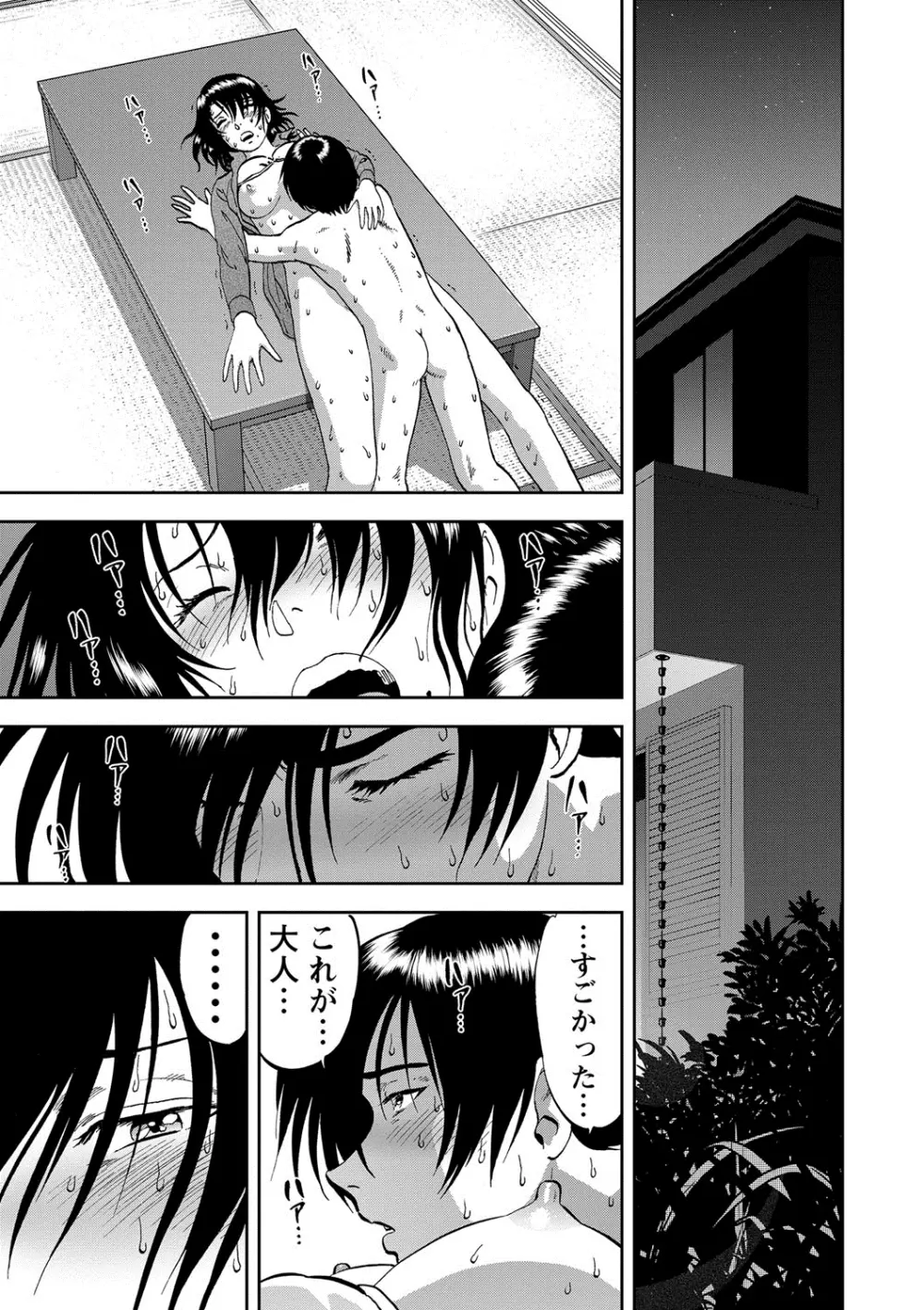 催淫術士〜あの夏の日の海〜（12） Page.21