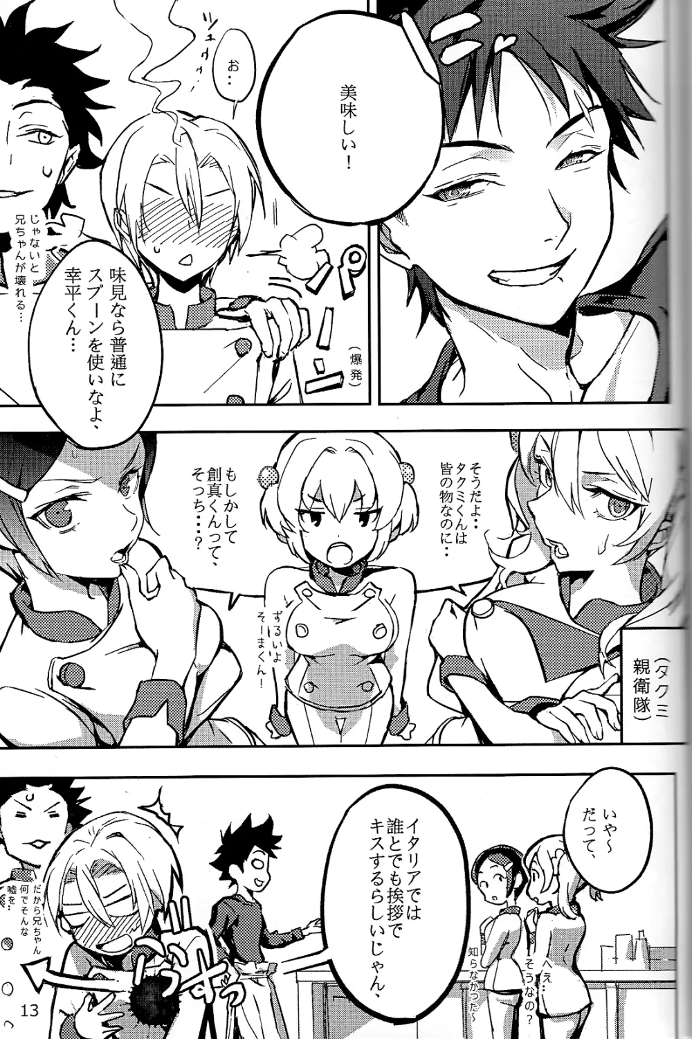 恋が始まるレシピ Page.15