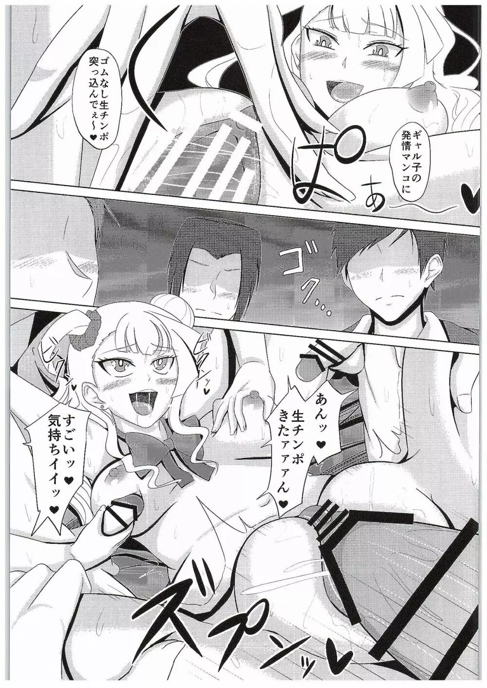 ギャル子をねらえ! Page.18