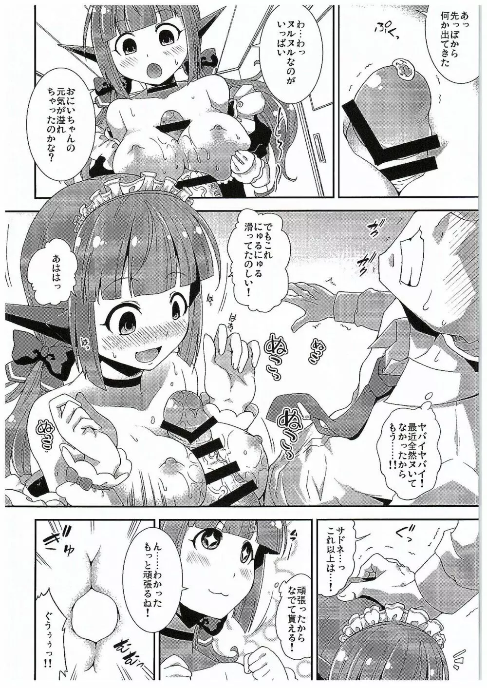 サドネメイドと束口約 Page.7