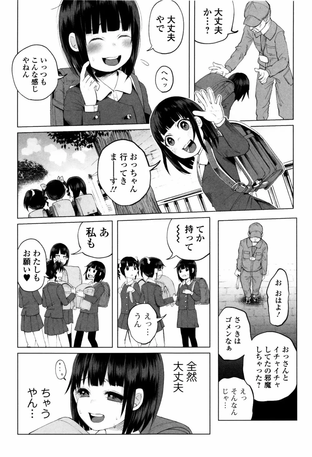 ボコボコりんっ! Page.126