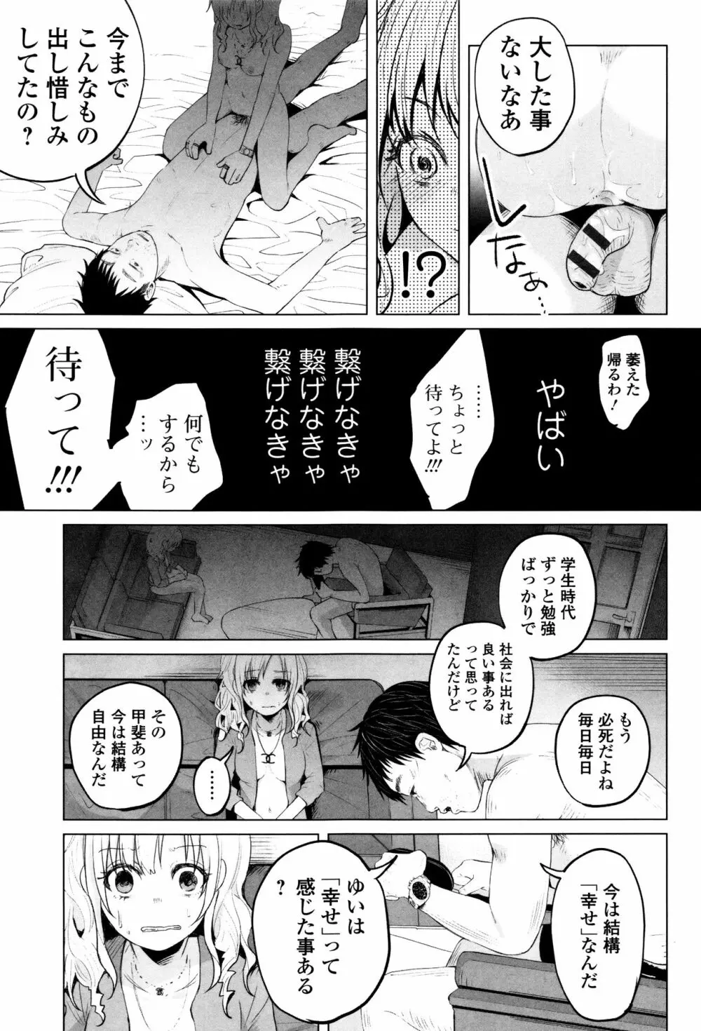 ボコボコりんっ! Page.160