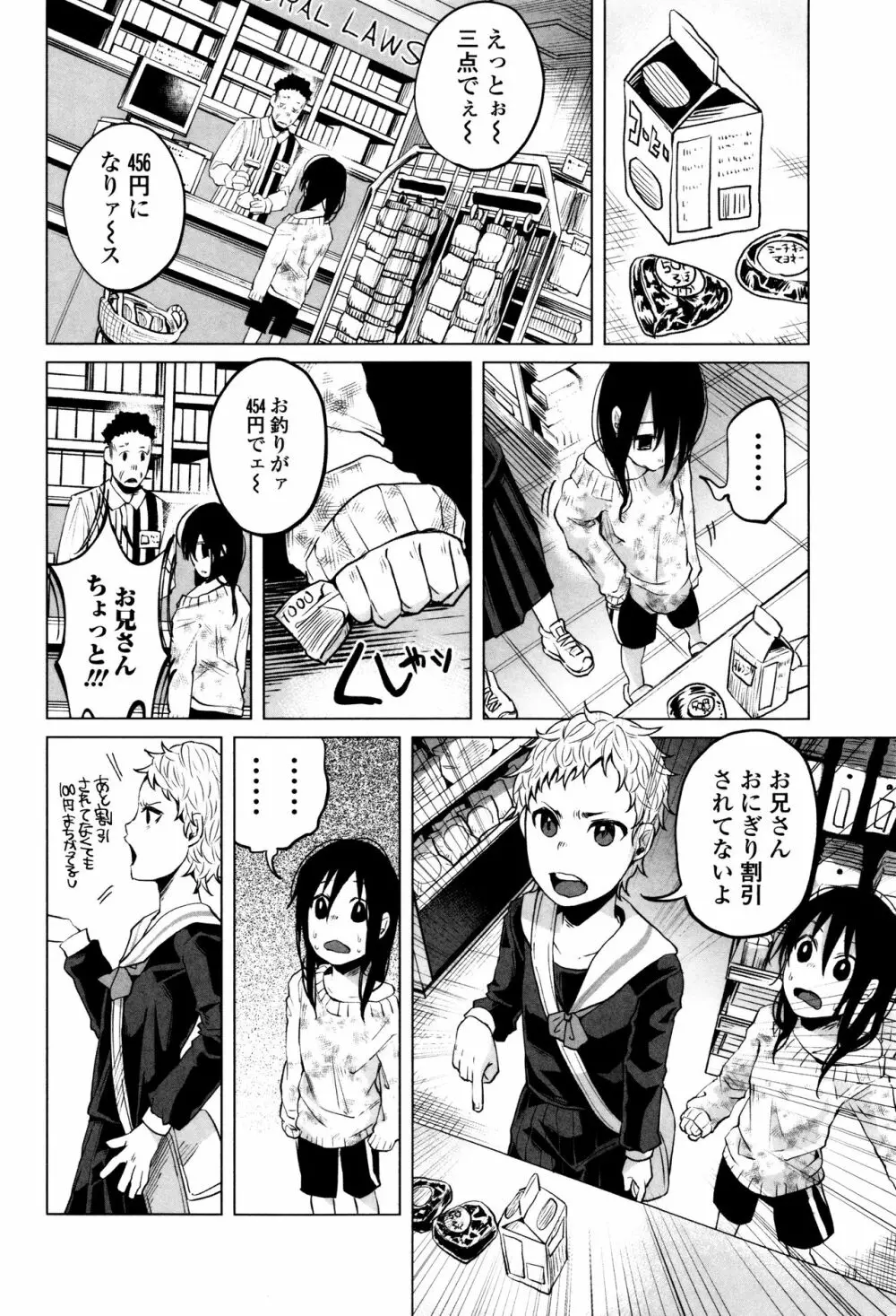 ボコボコりんっ! Page.175