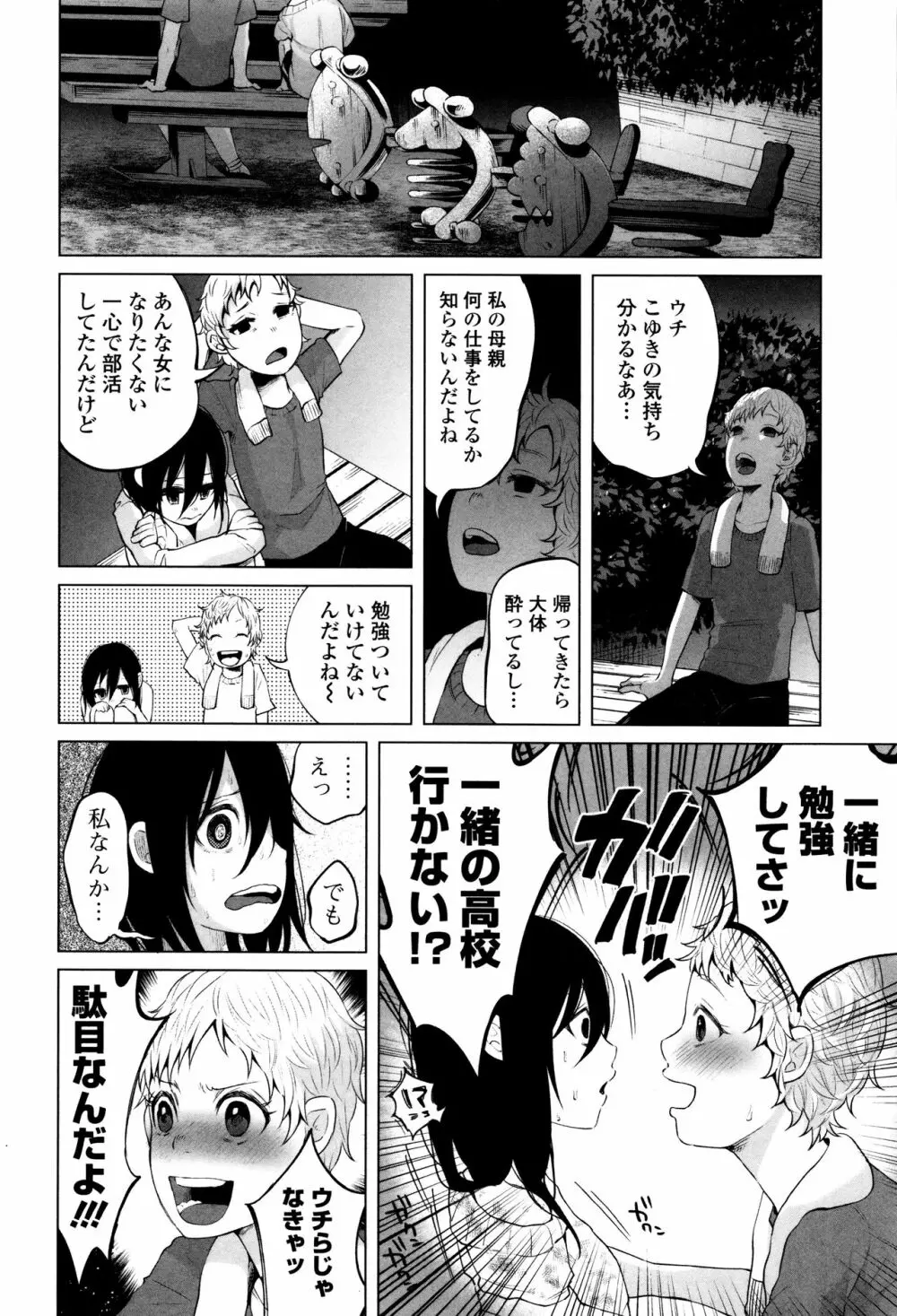 ボコボコりんっ! Page.179