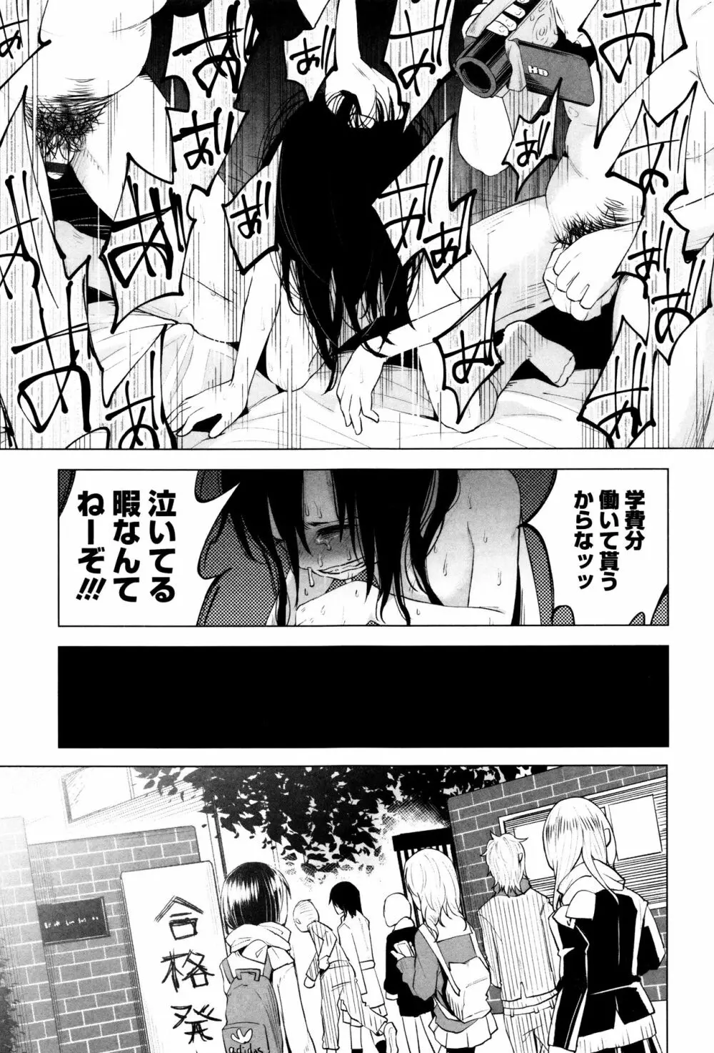 ボコボコりんっ! Page.200