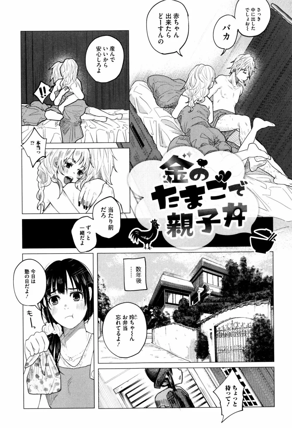 ボコボコりんっ! Page.32