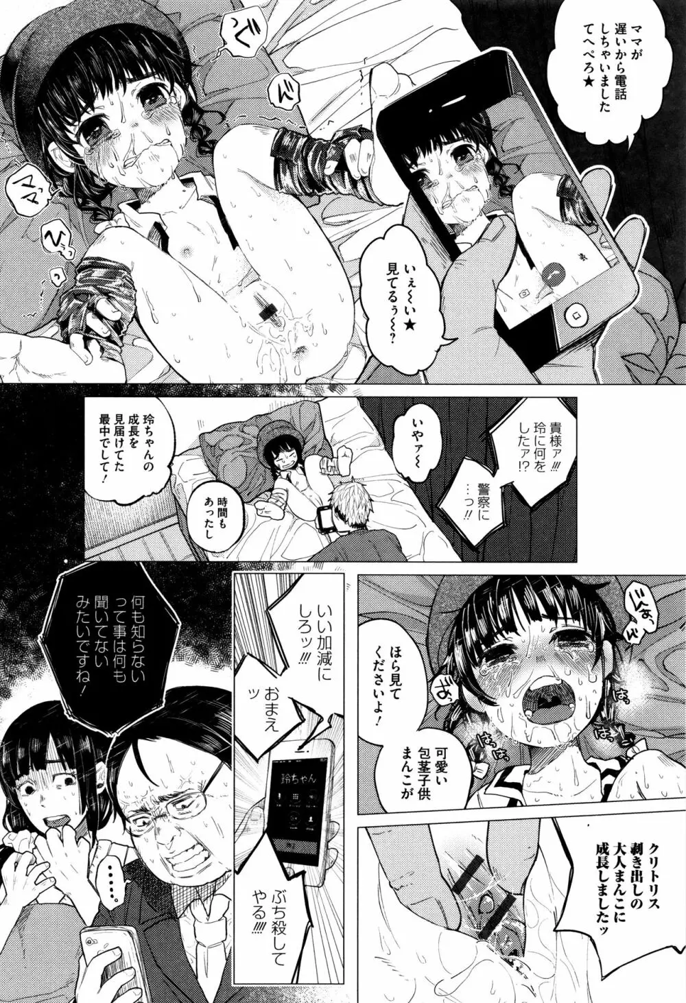 ボコボコりんっ! Page.45