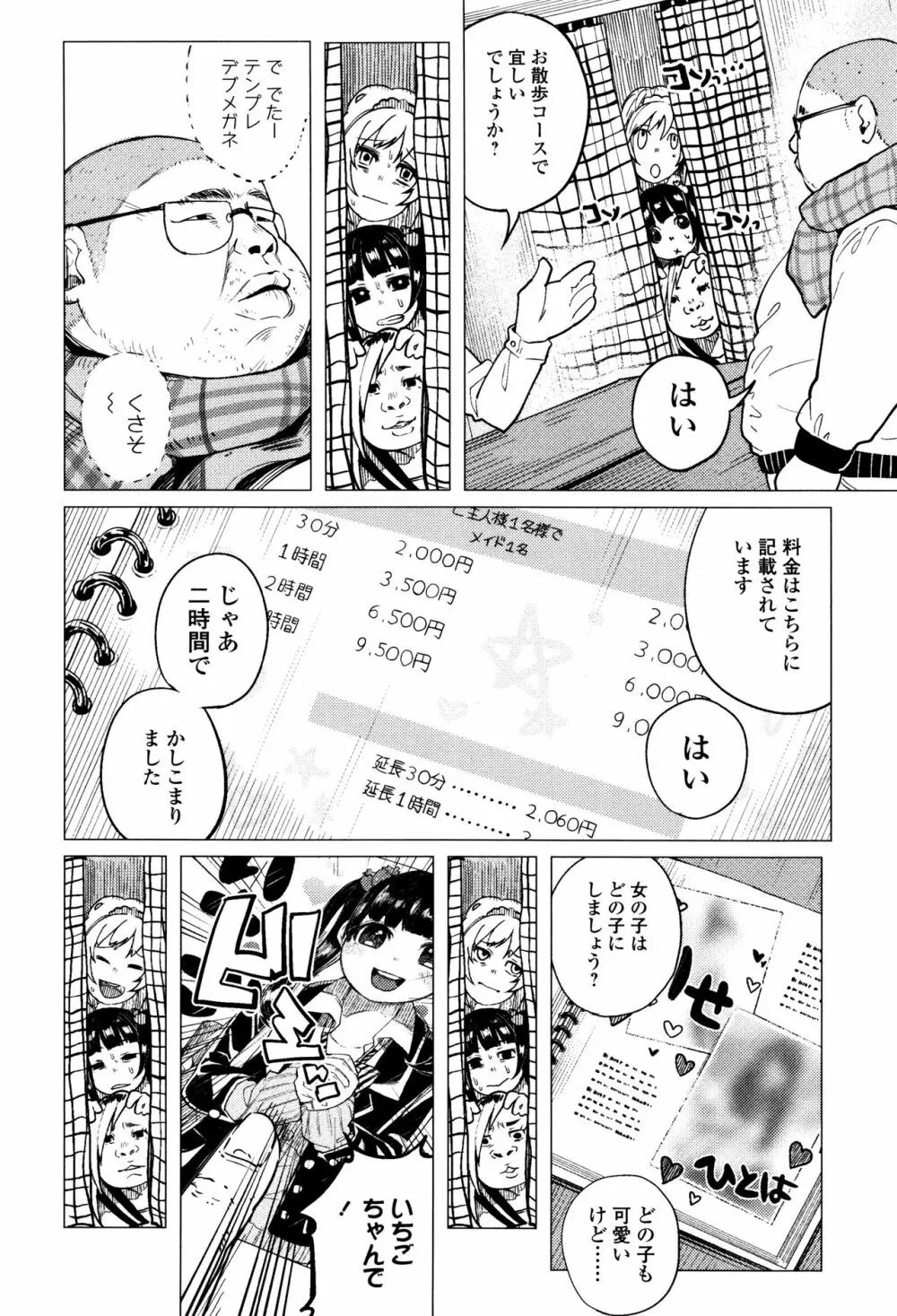 ボコボコりんっ! Page.63