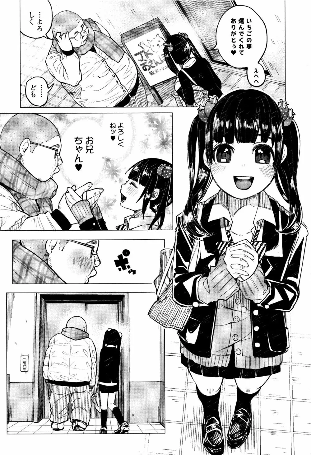 ボコボコりんっ! Page.64