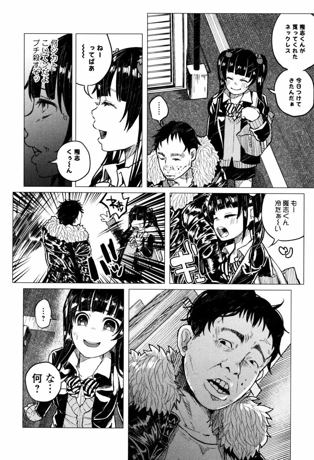 ボコボコりんっ! Page.69