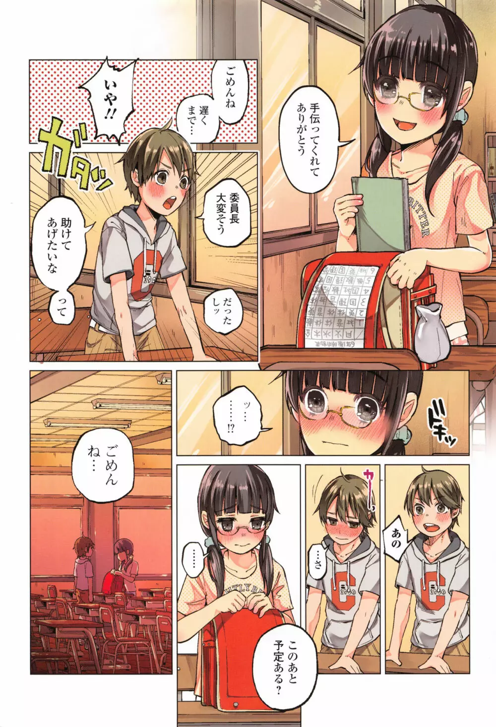 ボコボコりんっ! Page.7