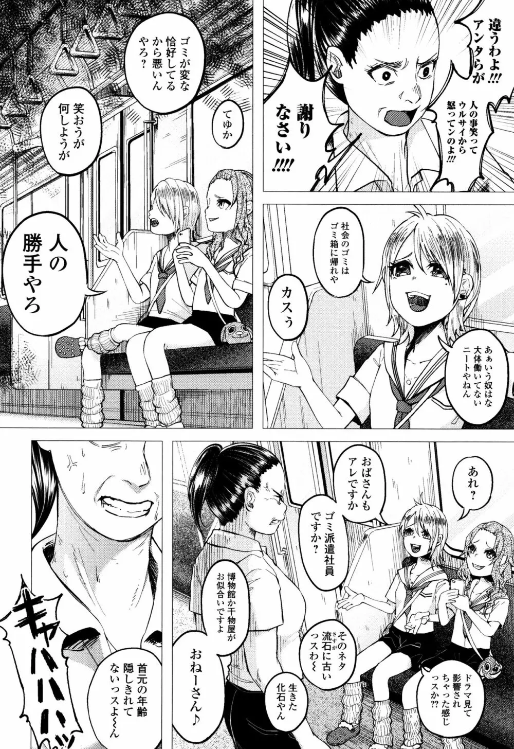 ボコボコりんっ! Page.89