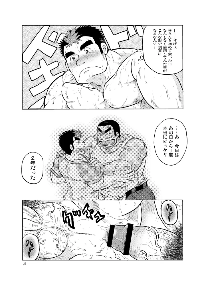 101のカレシ Page.24