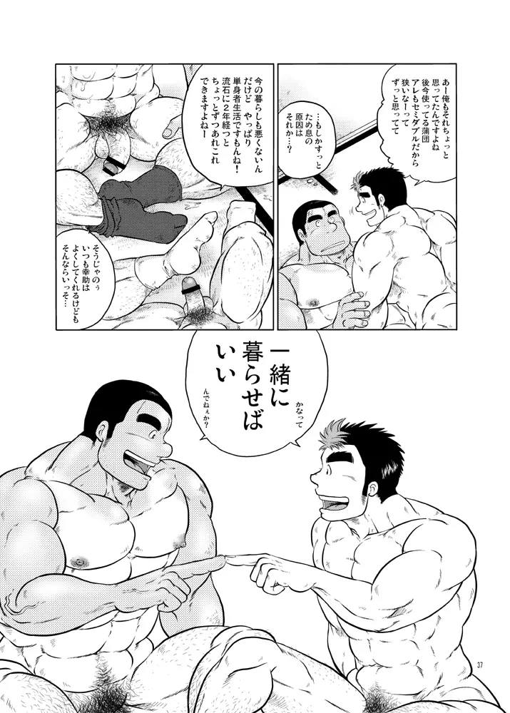 101のカレシ Page.36