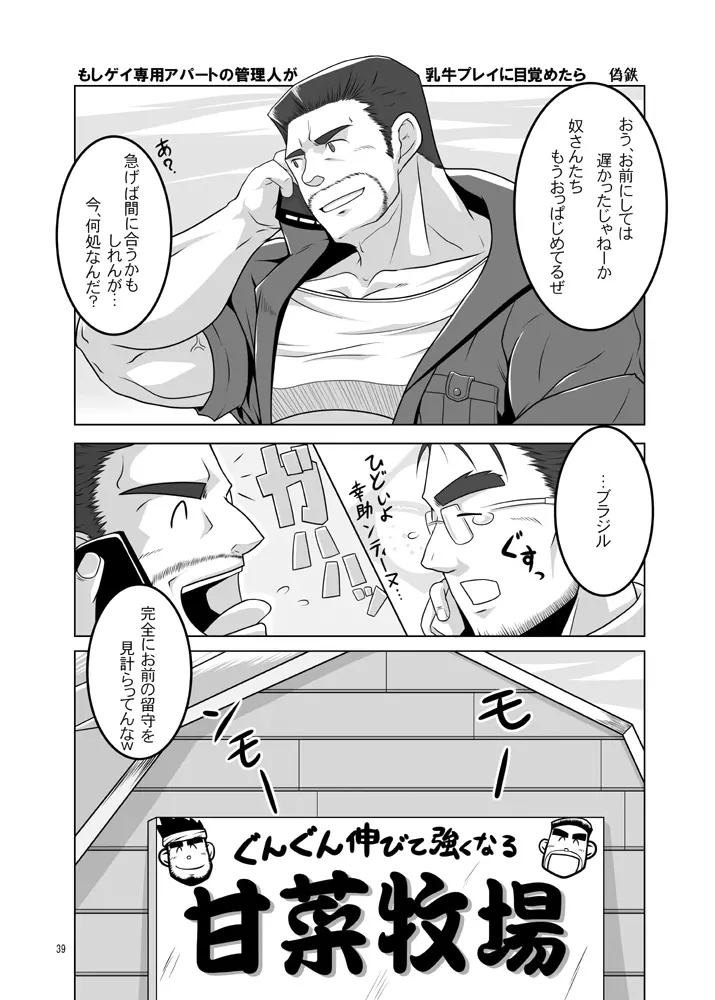 101のカレシ Page.38