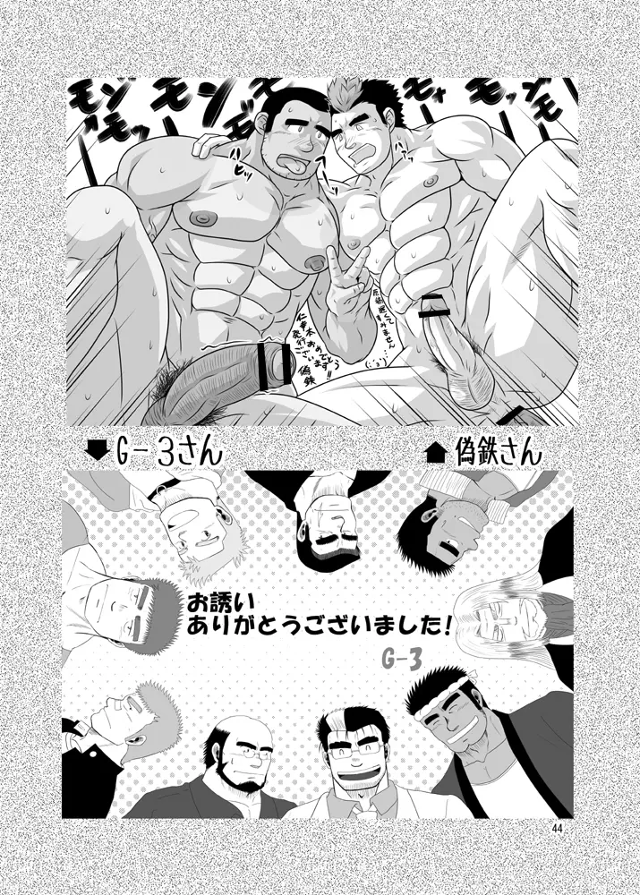 101のカレシ Page.43