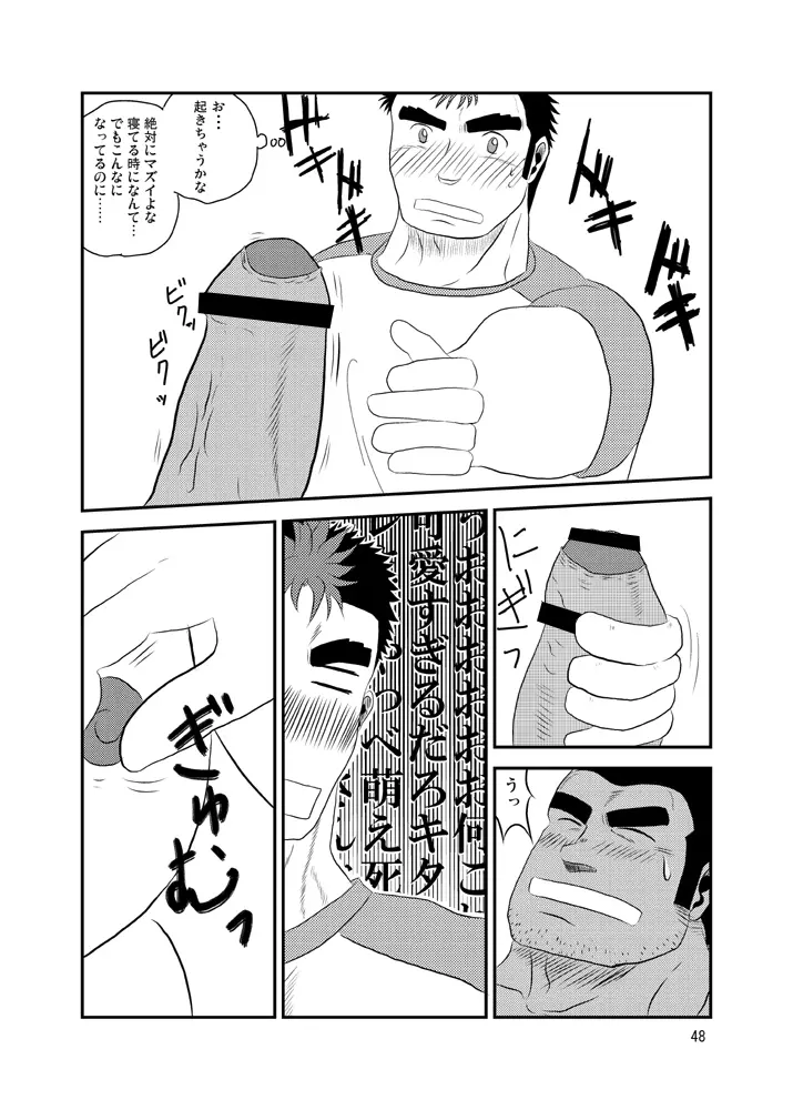 101のカレシ Page.47