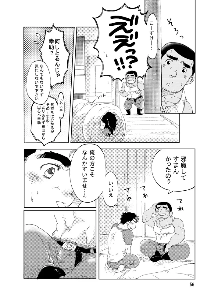 101のカレシ Page.55