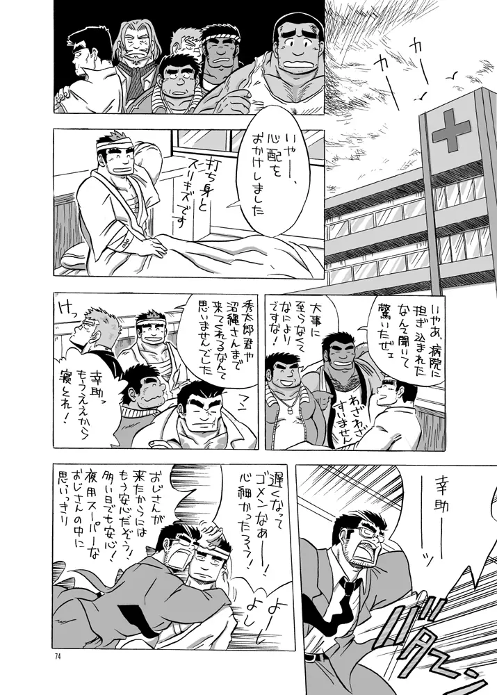 101のカレシ Page.73