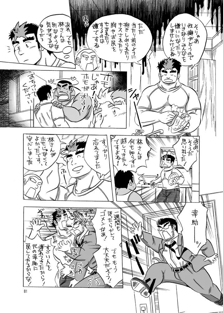 101のカレシ Page.80