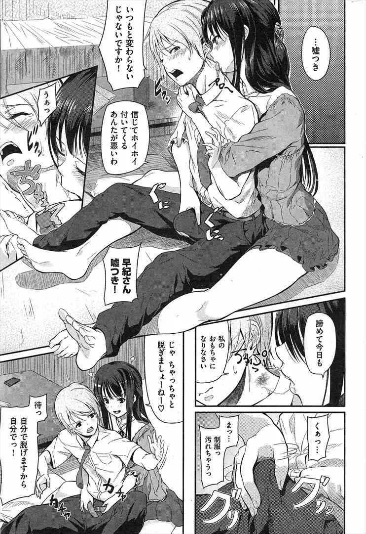 お話はHのあとで Page.3