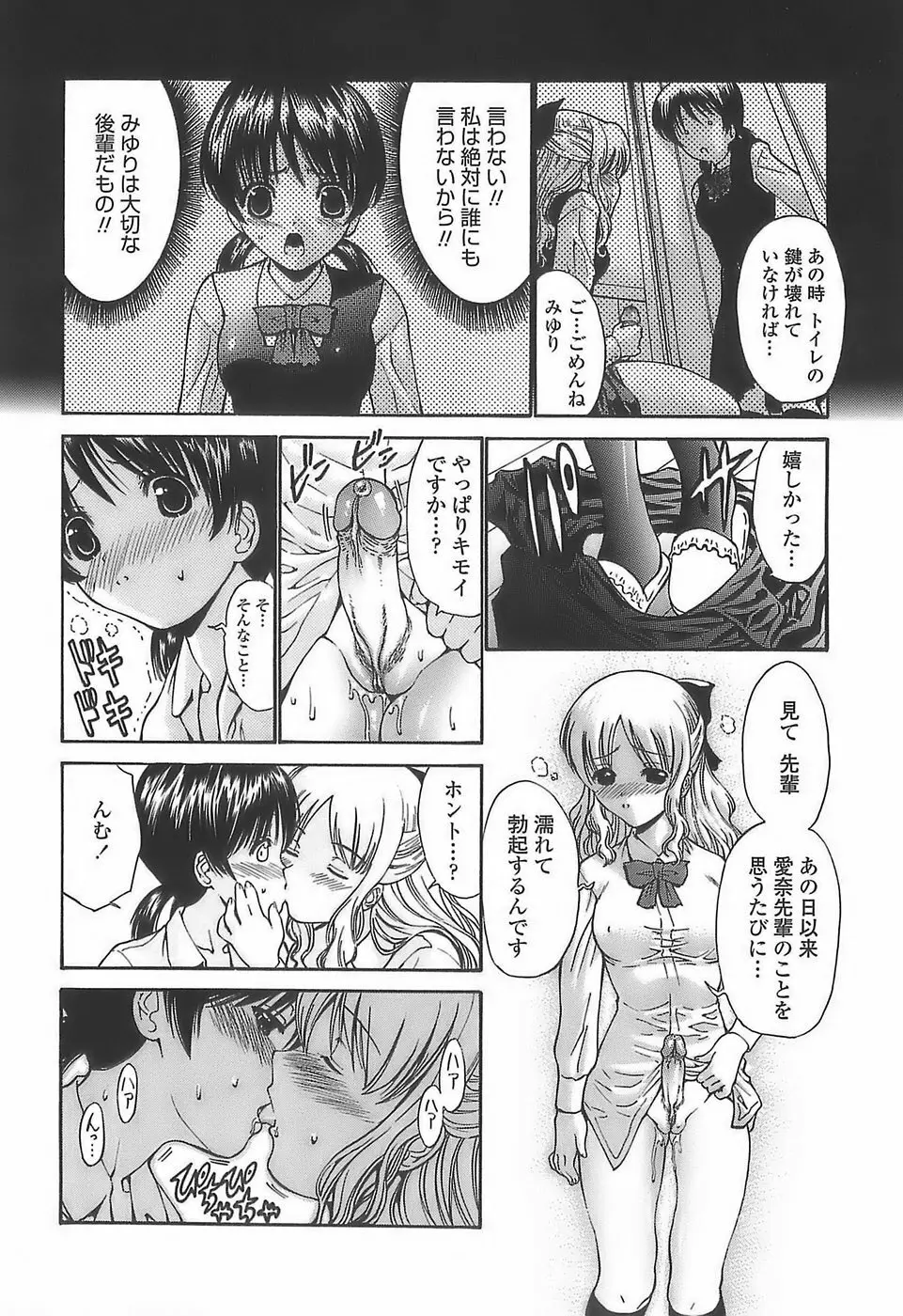 あげはのおとめ Page.106