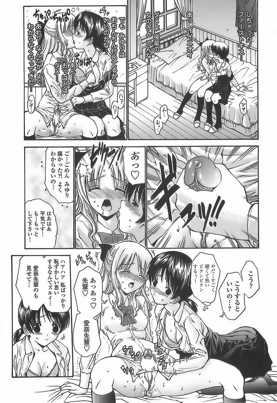 あげはのおとめ Page.107