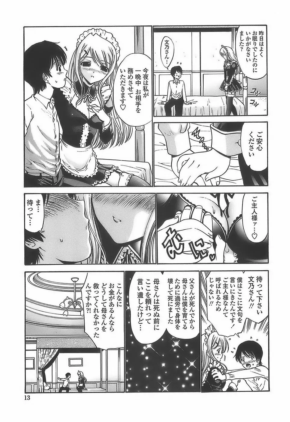 あげはのおとめ Page.11