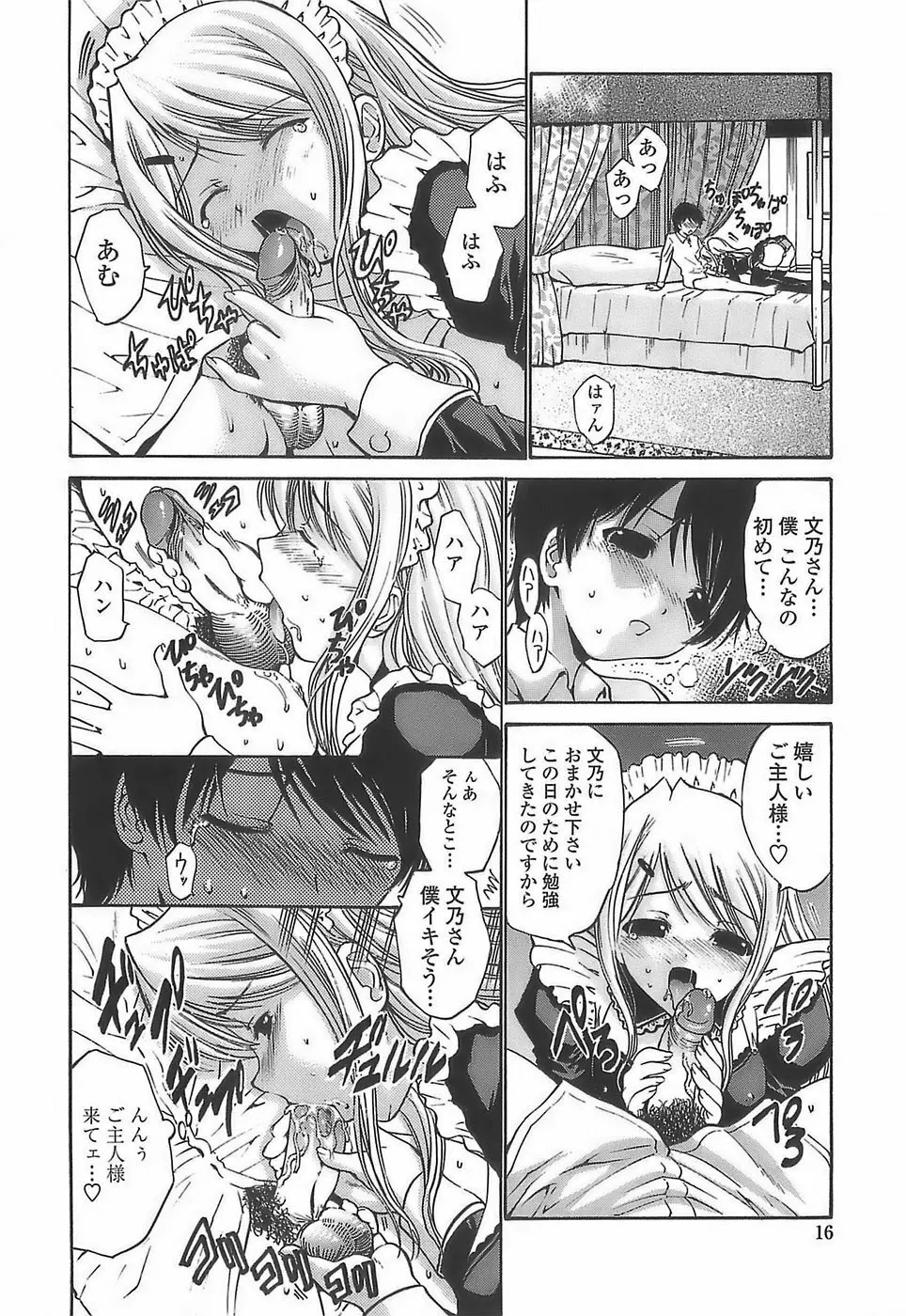 あげはのおとめ Page.14