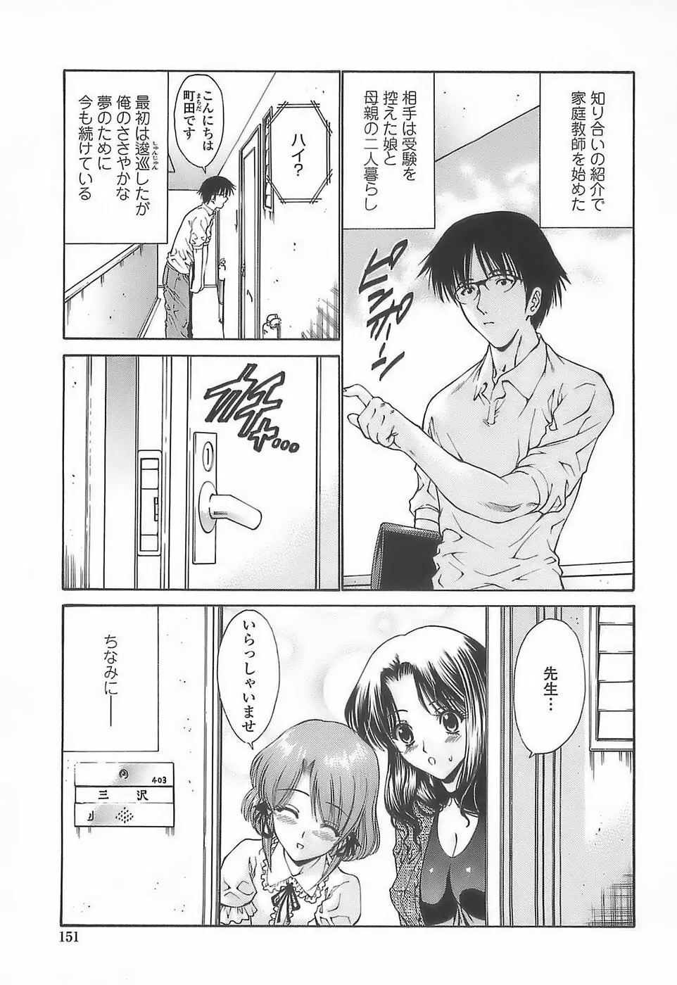 あげはのおとめ Page.149