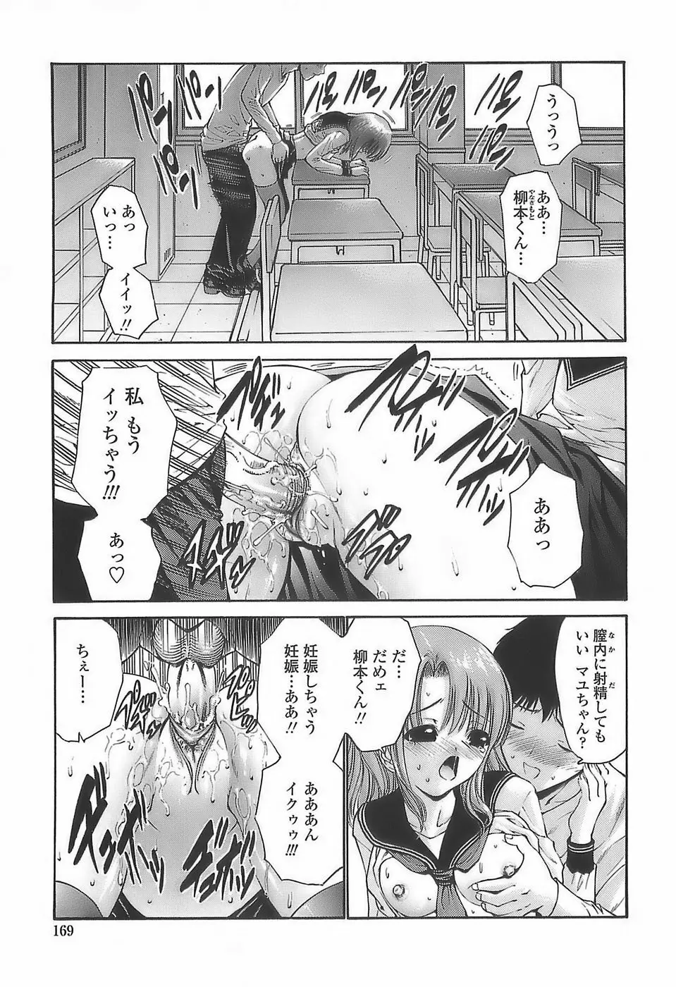 あげはのおとめ Page.167