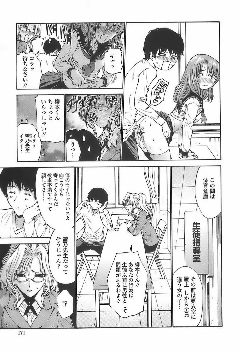 あげはのおとめ Page.169