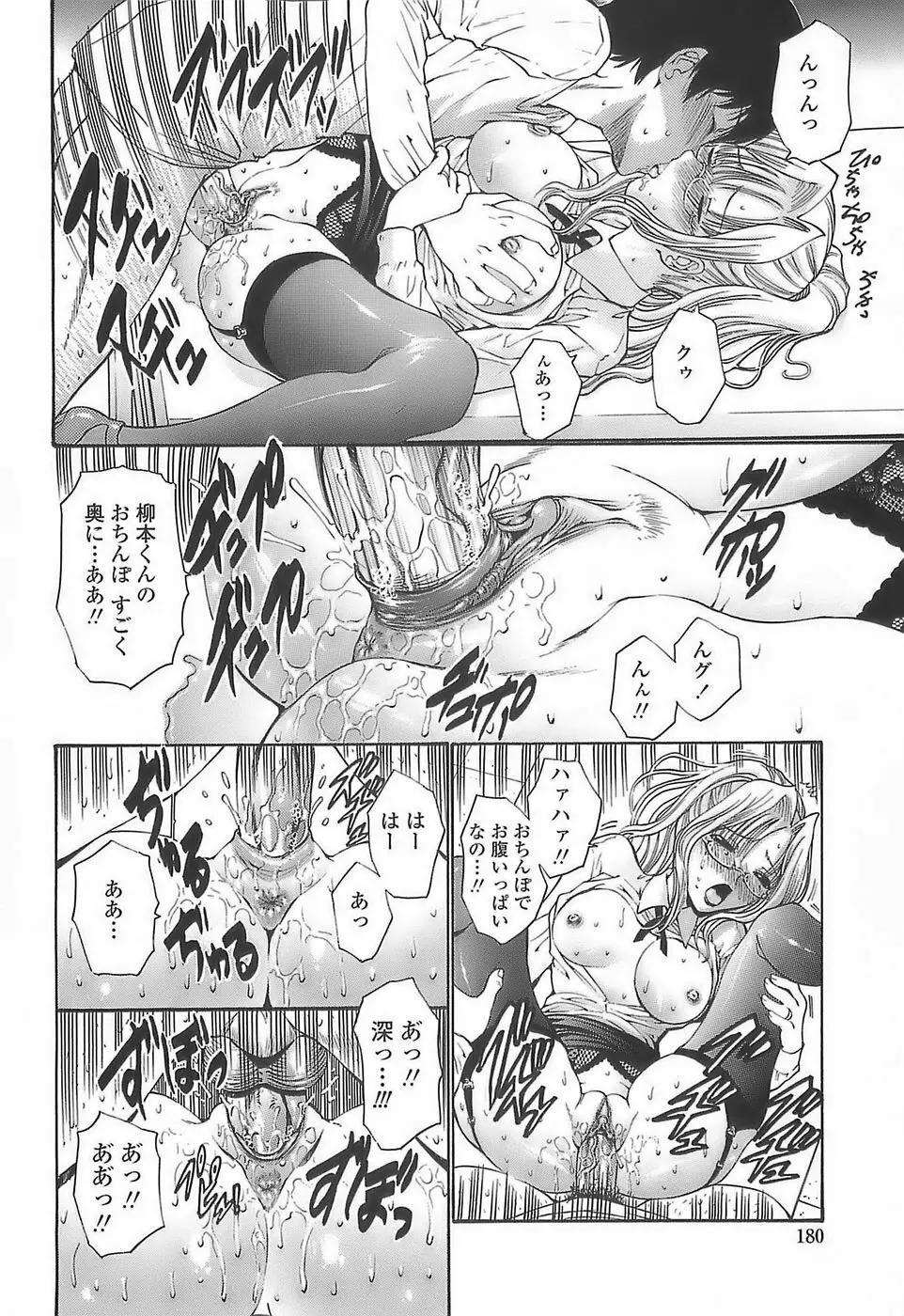 あげはのおとめ Page.178