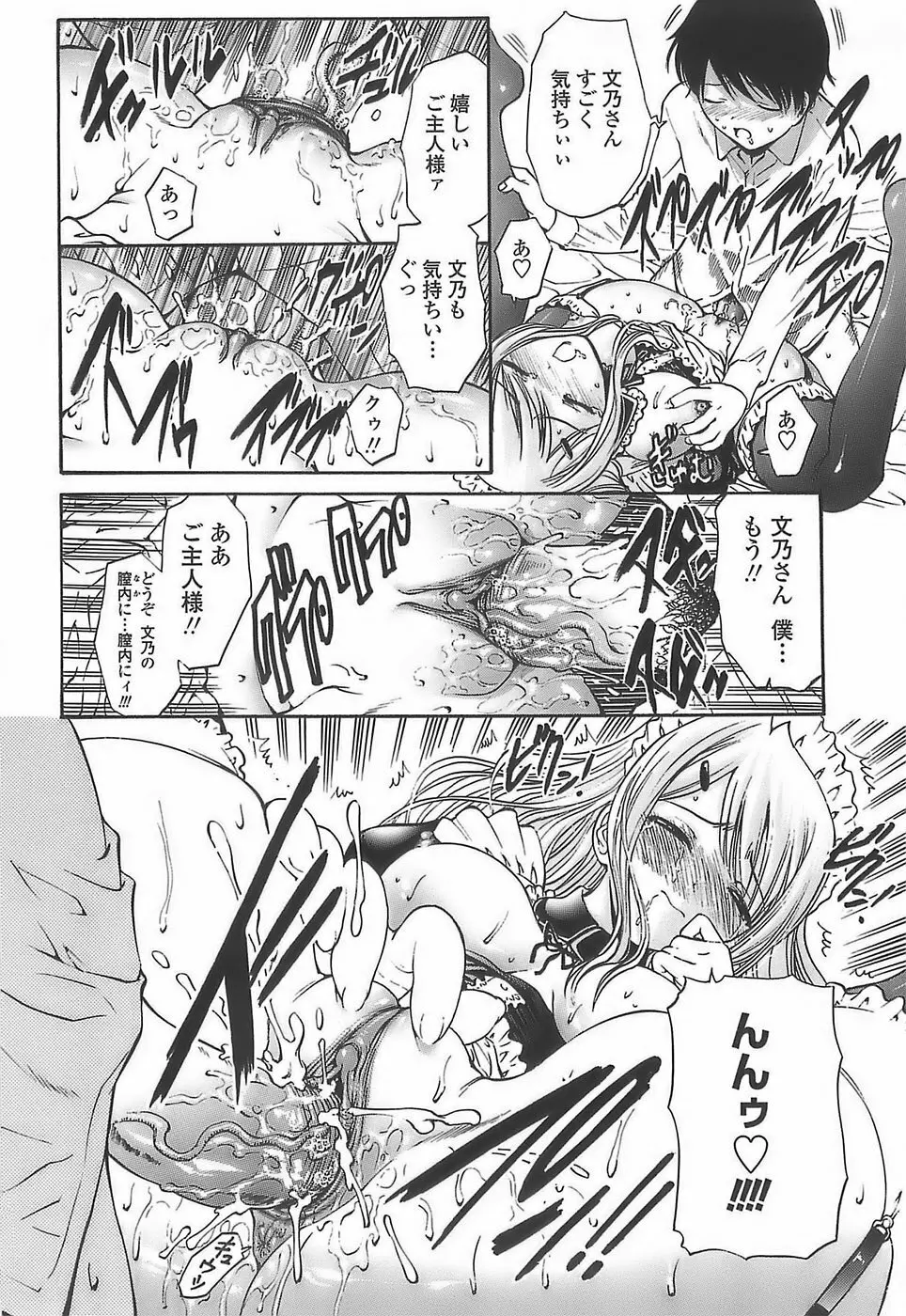 あげはのおとめ Page.20