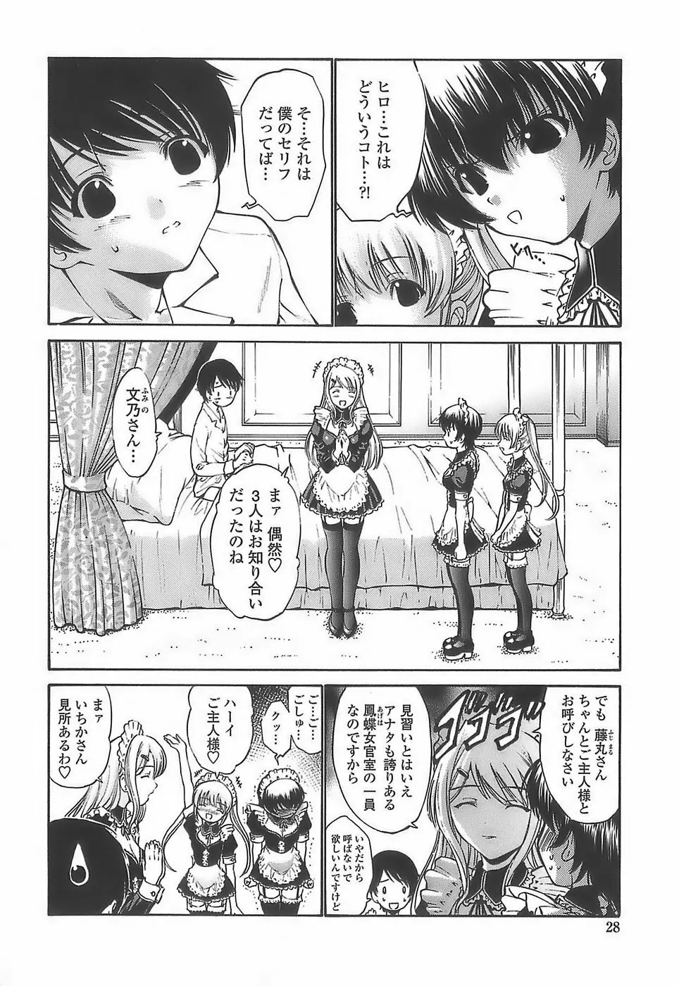 あげはのおとめ Page.26