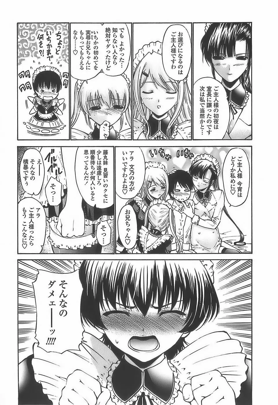 あげはのおとめ Page.28