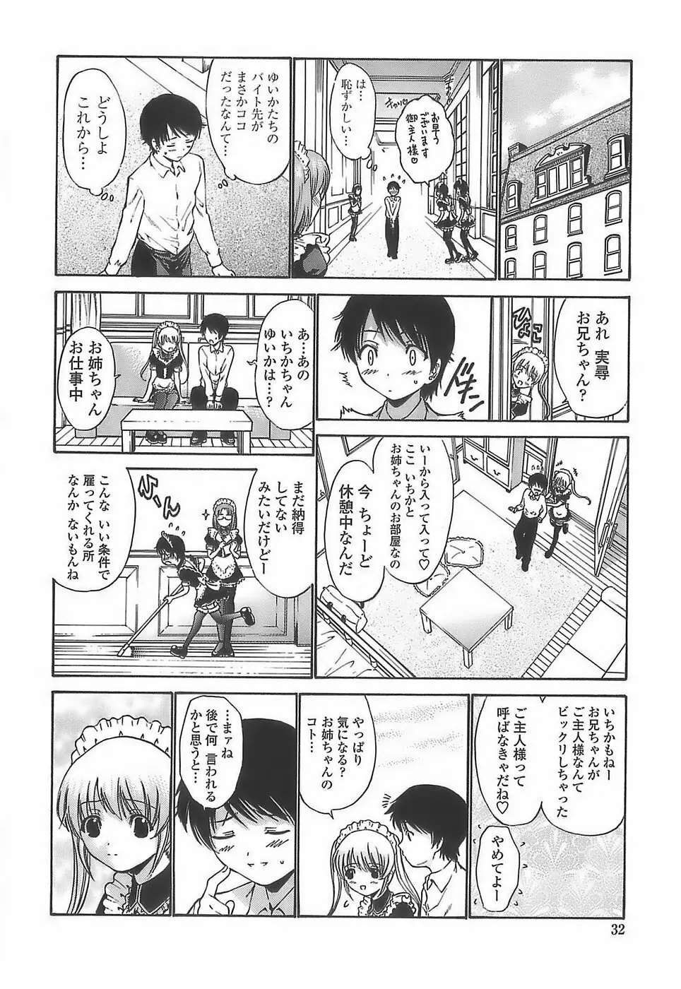 あげはのおとめ Page.30