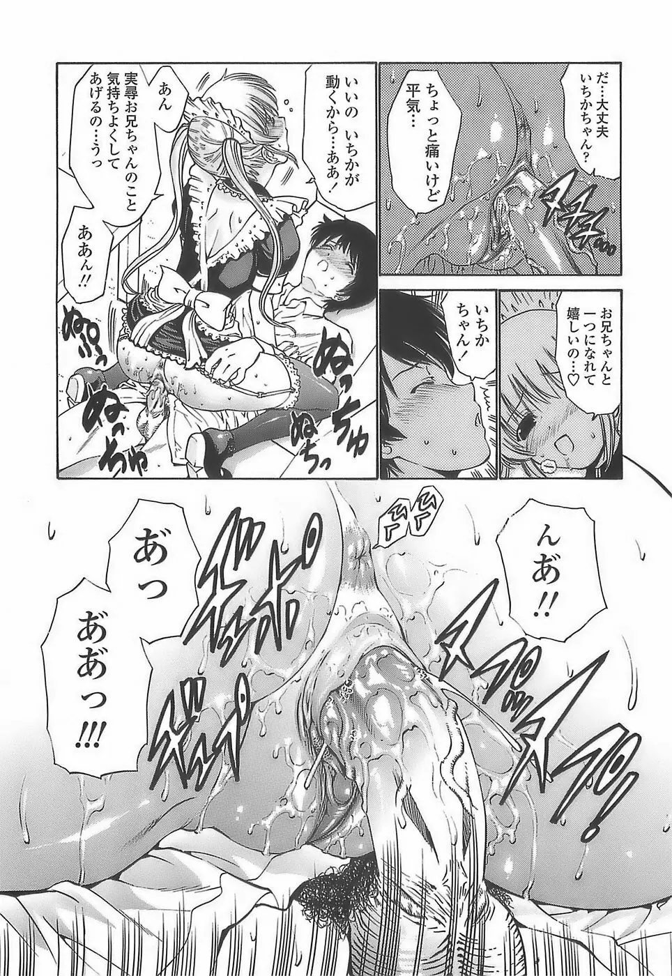 あげはのおとめ Page.37