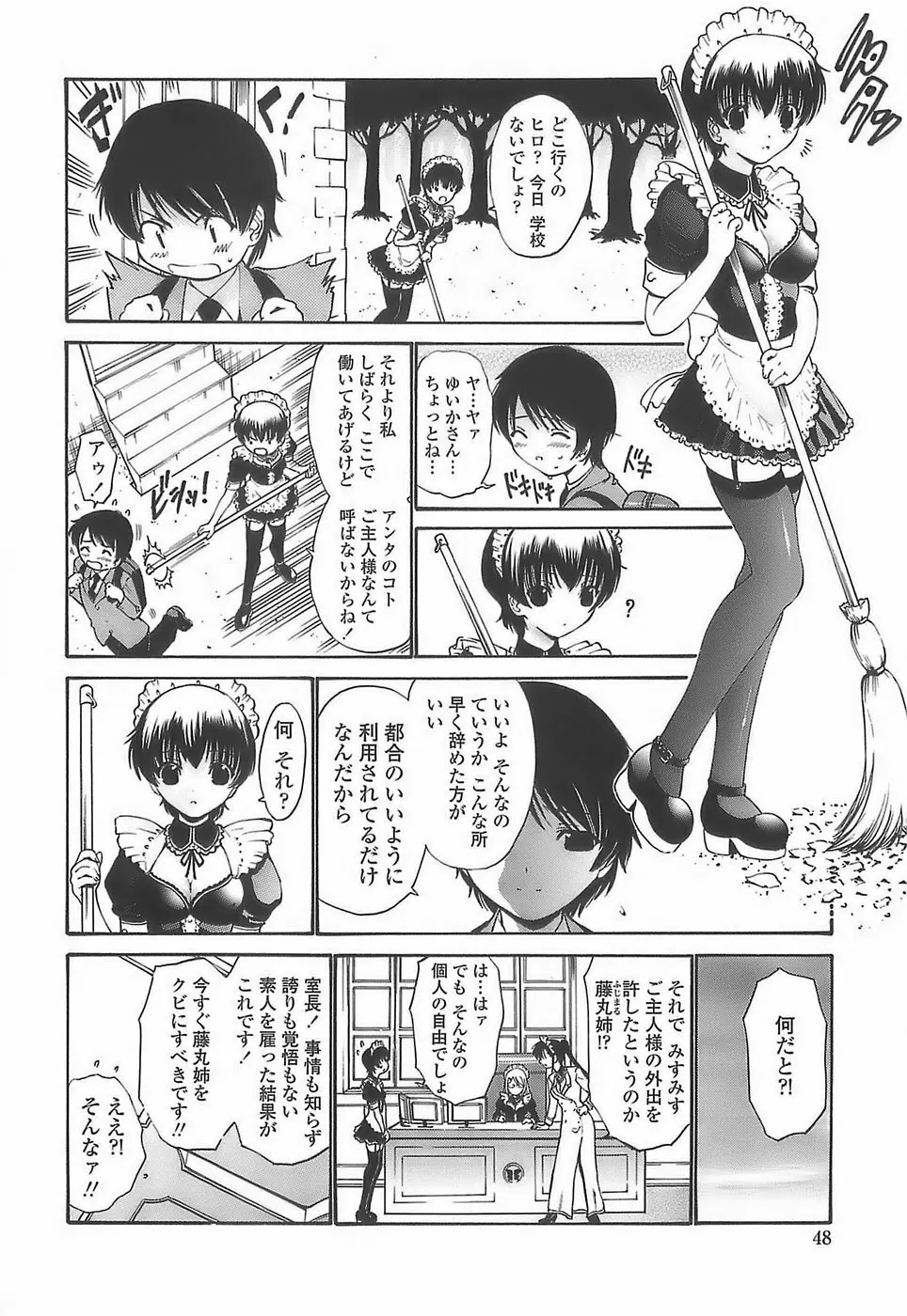 あげはのおとめ Page.46