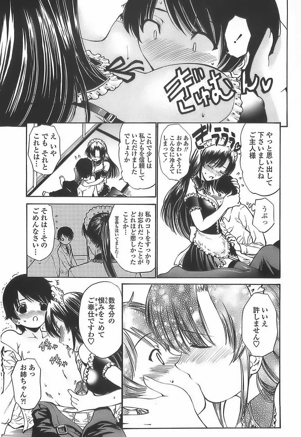 あげはのおとめ Page.51