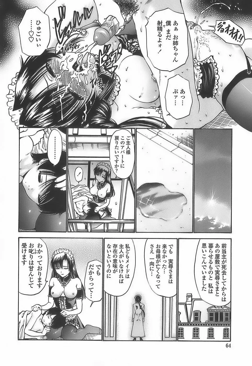 あげはのおとめ Page.62