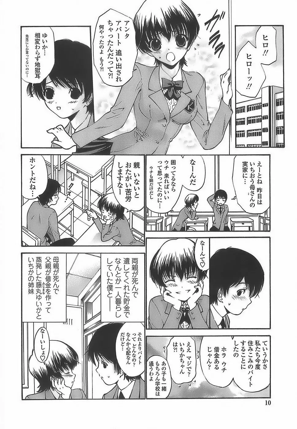 あげはのおとめ Page.8