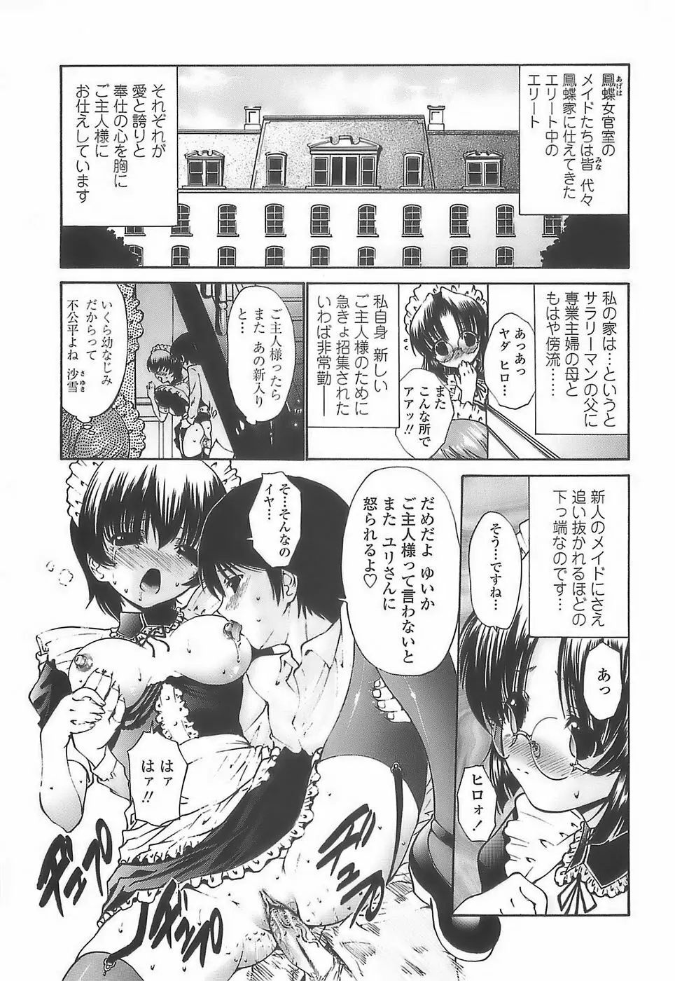 あげはのおとめ Page.85