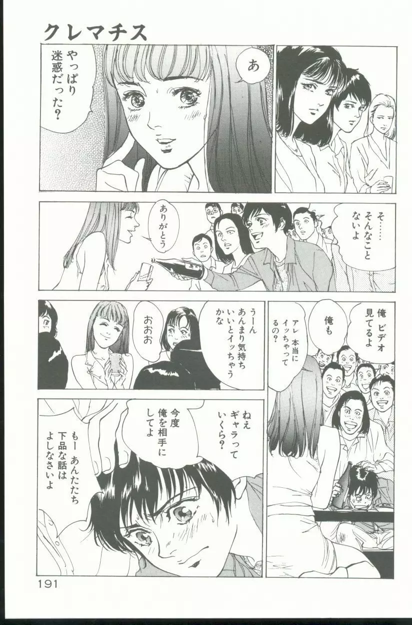 クレマチス Page.192