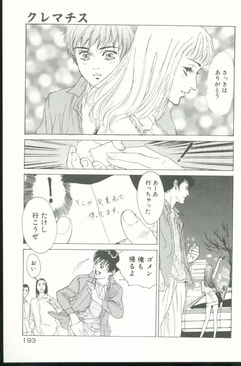 クレマチス Page.194