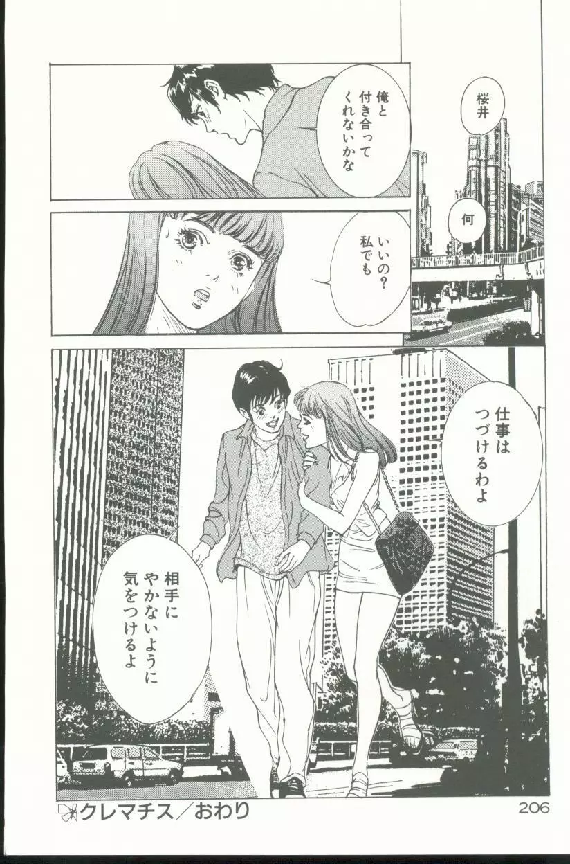 クレマチス Page.207